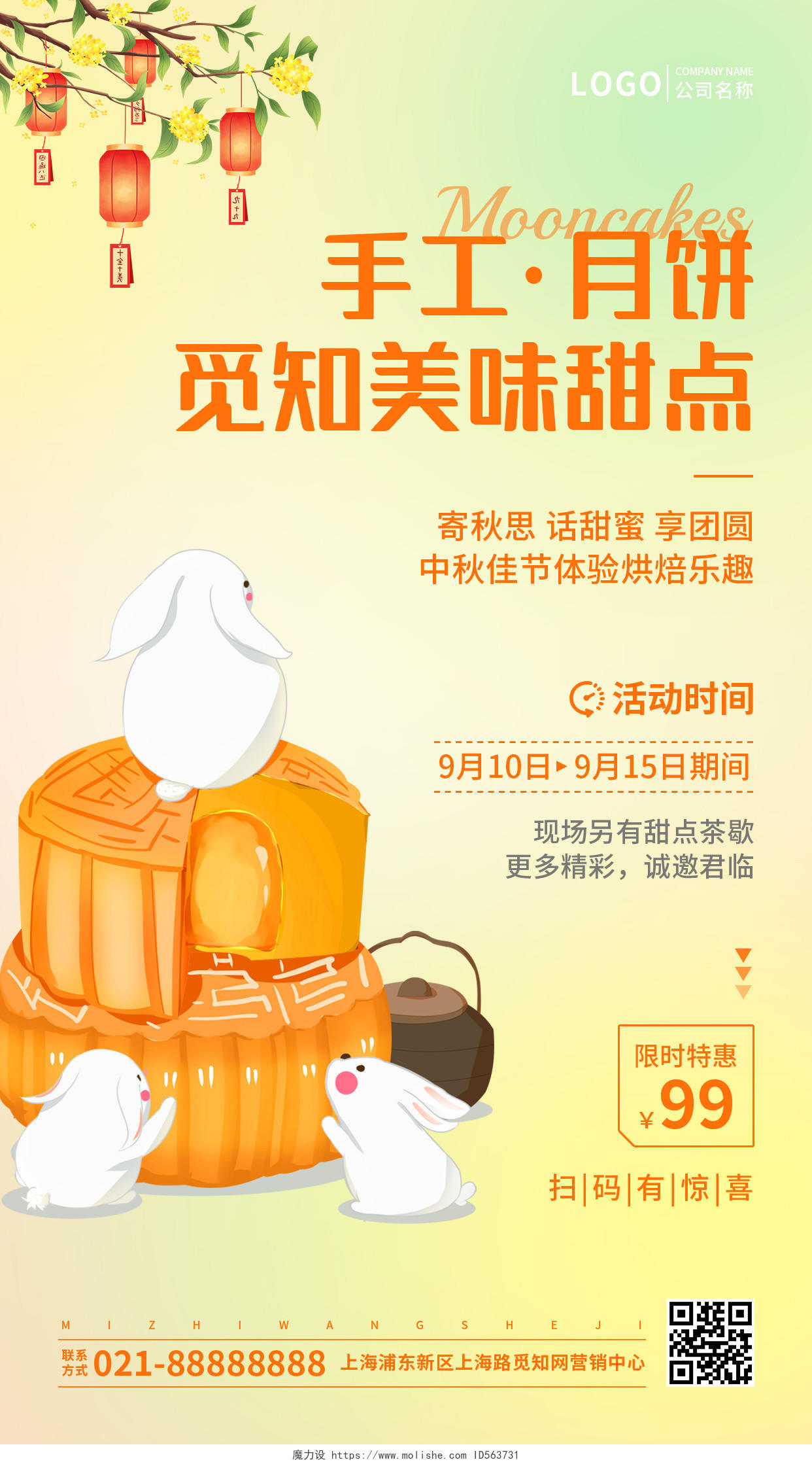 简约手工月饼中秋节中秋月饼活动促销手机宣传海报